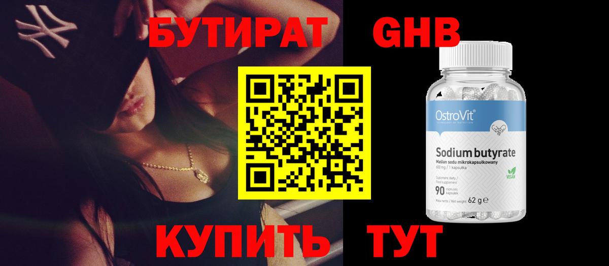 Орехово-Зуево  Бутират бутандиол  Вход с VPN 
