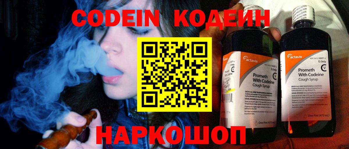 Кодеин Purple Drank Орехово-Зуево