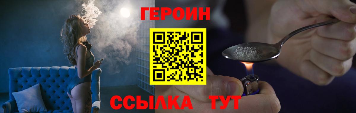 ГЕРОИН Heroin Орехово-Зуево